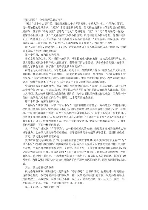无为而治 2