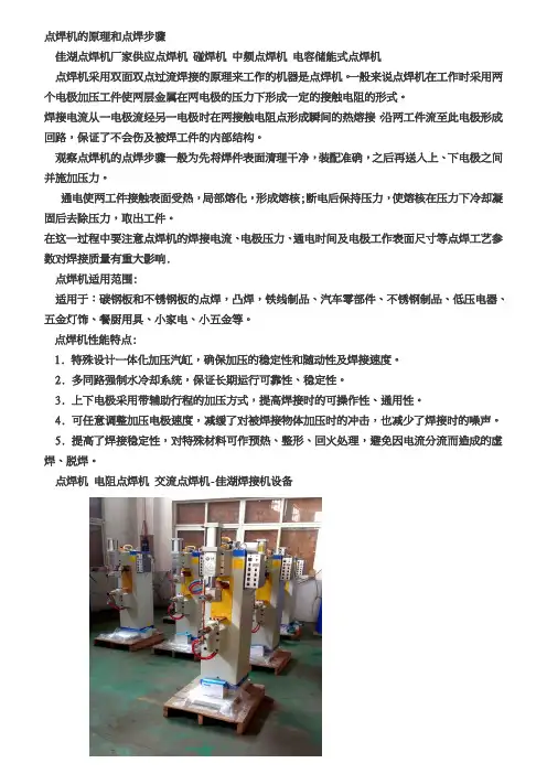 点焊机的原理和点焊步骤