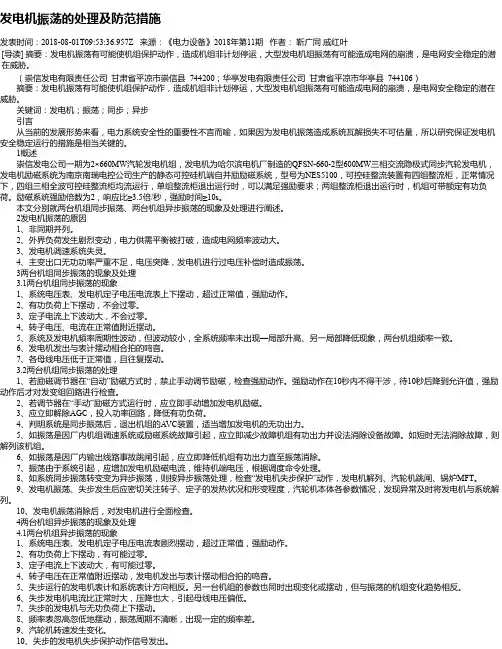 发电机振荡的处理及防范措施