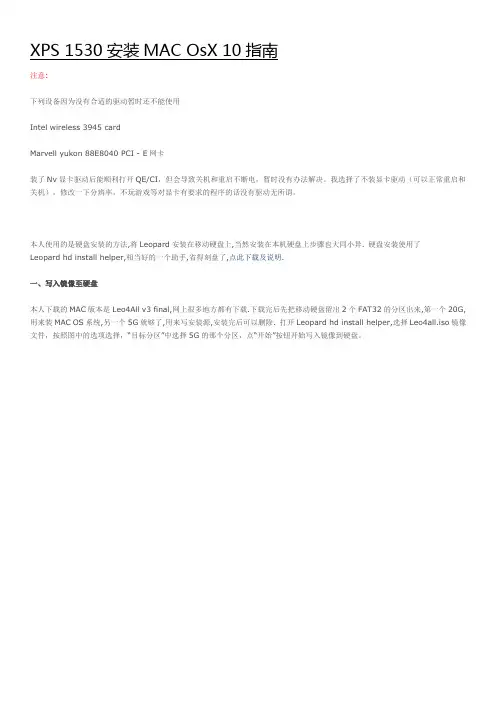 DELL 1530安装MAC OsX 系统方法