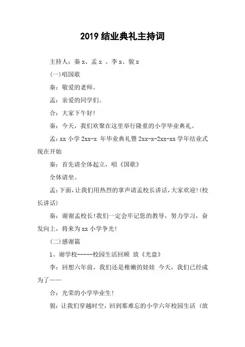 2019结业典礼主持词
