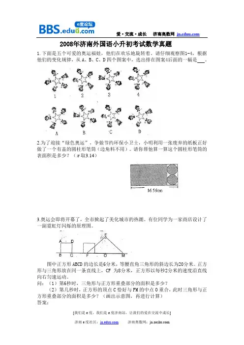 2008年济南外国语学校小升初数学试卷