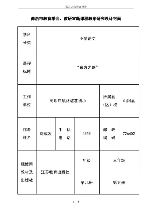 东方之珠教案设计