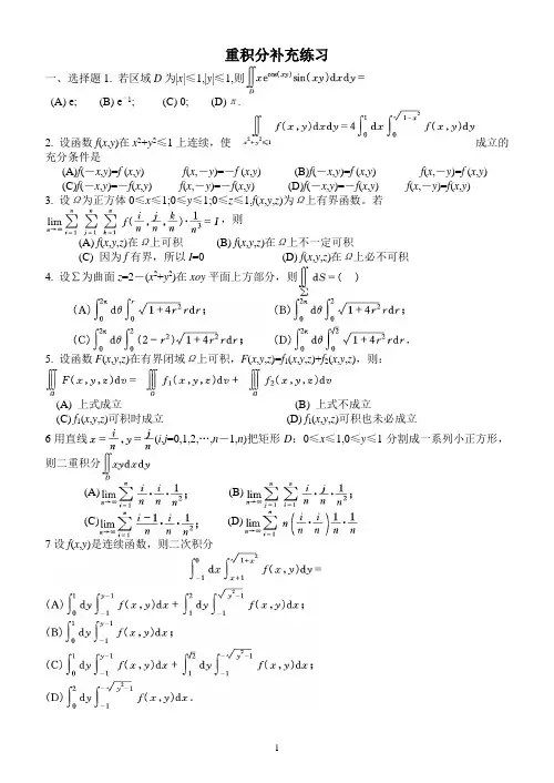 重积分练习