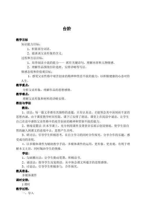 《台阶》优秀教案