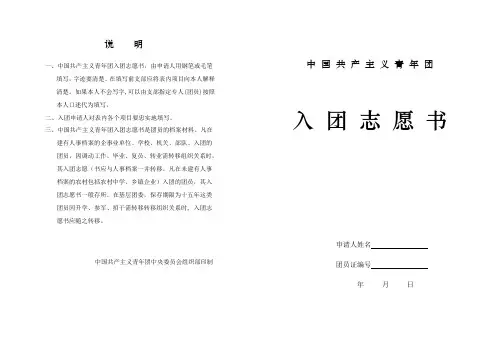 入团志愿书表格(空白)