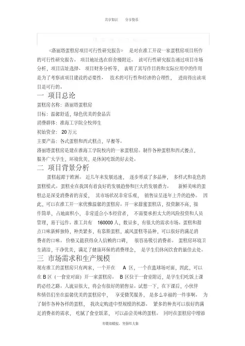 蛋糕房可行性研究报告