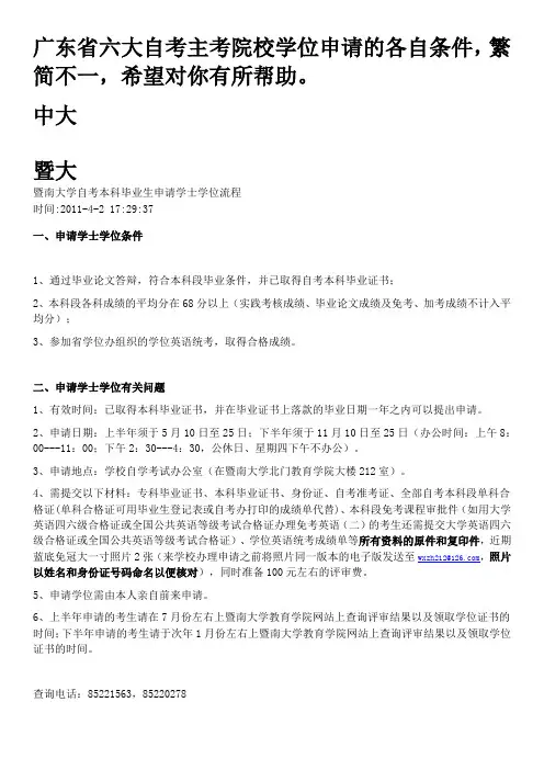 广东自考本科学位申请条件