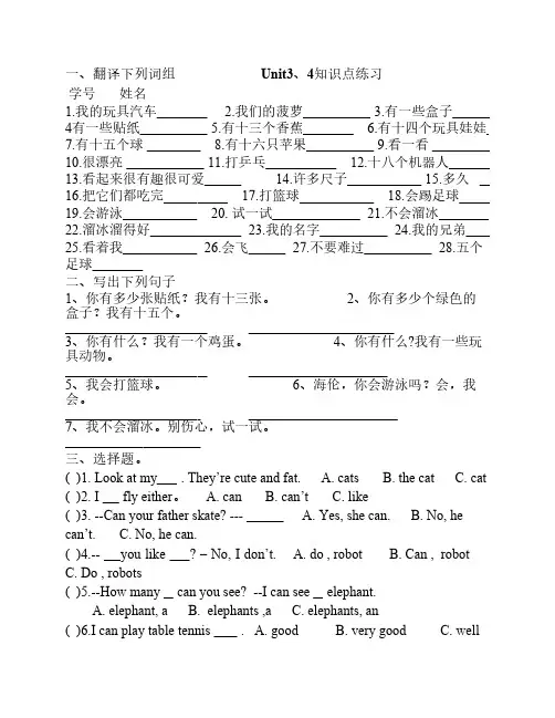 译林4AUnit3、4 知识点练习
