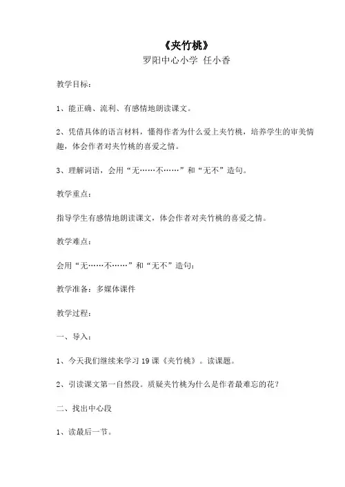 苏教版语文第十一册夹竹桃第二课时