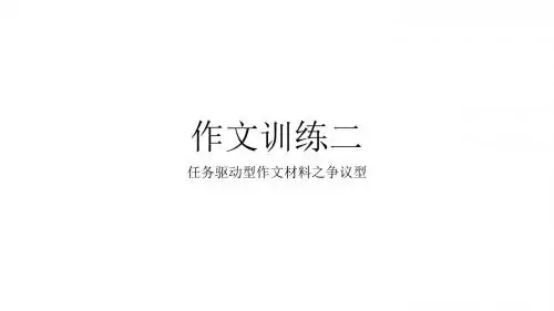 作文训练二