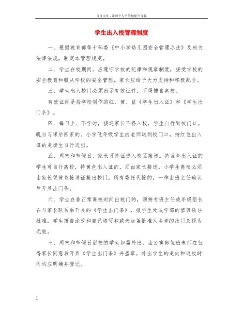 学生出入校管理制度