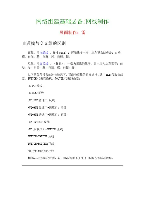 网络组建基础必备之网线(接头)制作