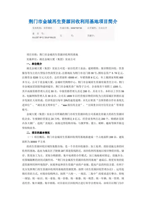 金城再生资源回收利用基地项目简介