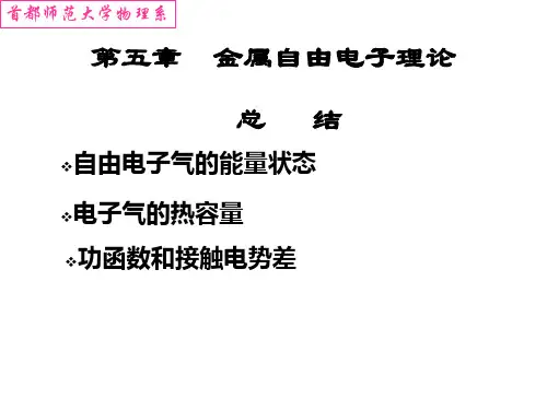 固体物理第五章总结