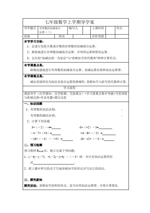 有理数的加减混合运算(二)