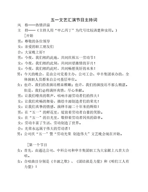 五一晚会主持词 劳动节晚会主持词