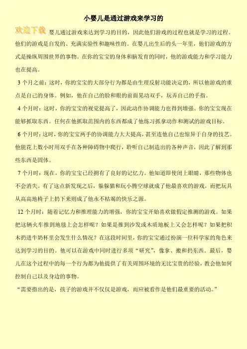 小婴儿是通过游戏来学习的