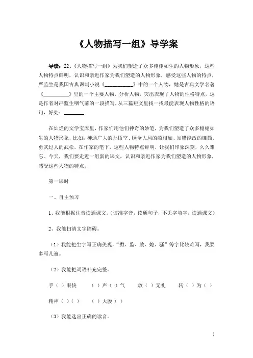 【人教版】五年级下册语文：22人物描写一组 导学案