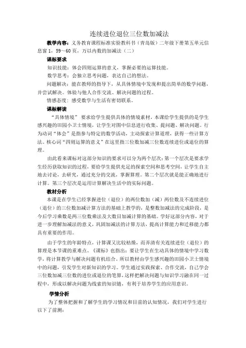 连续进位退位三位数加减法教案