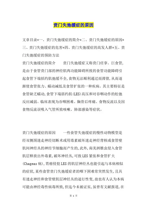 贲门失弛缓症的原因
