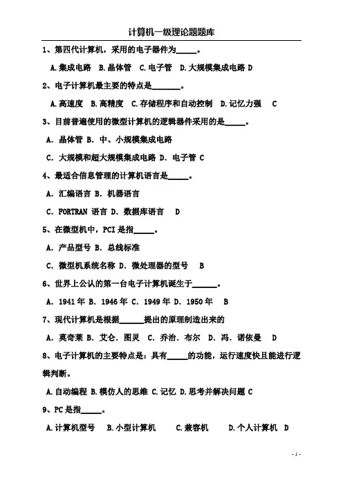 安徽省计算机一级考试试题库及答案[1]