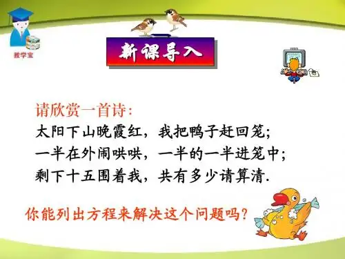yao 市第八初级中学第三章 一元一次方程--合并同yao 项与移项yao 课件(人教版七年级上)