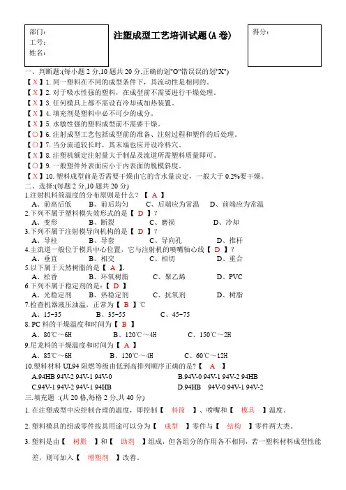 注塑成型工艺培训试题(A卷)答案