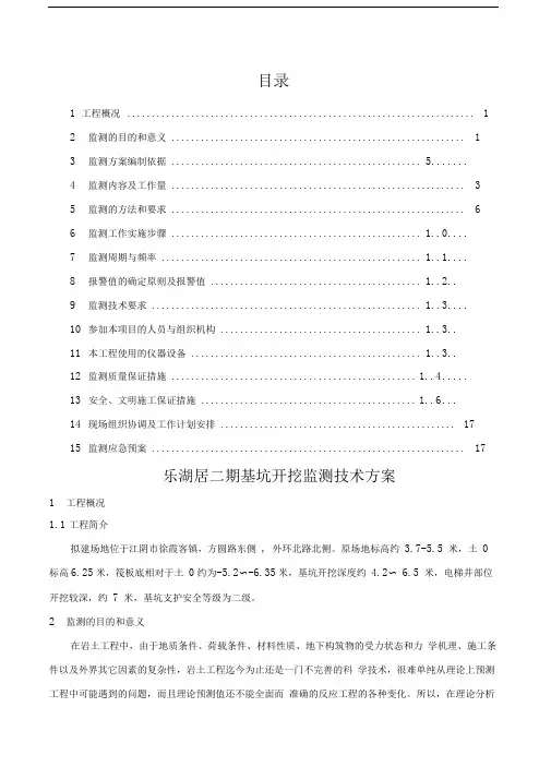 基坑工程监测项目方案