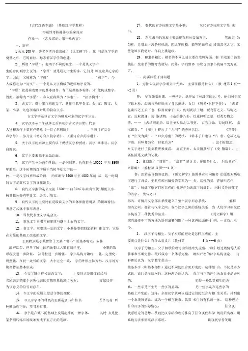 2016电大古代汉语专题形成性考核册作业答案