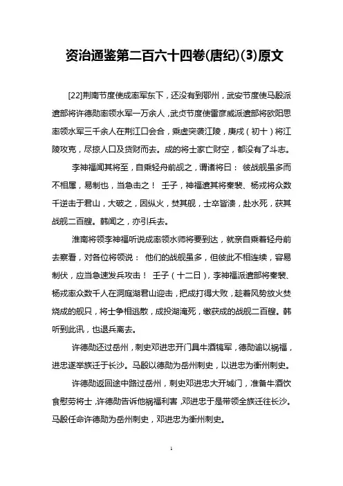 资治通鉴第二百六十四卷(唐纪)(3)原文