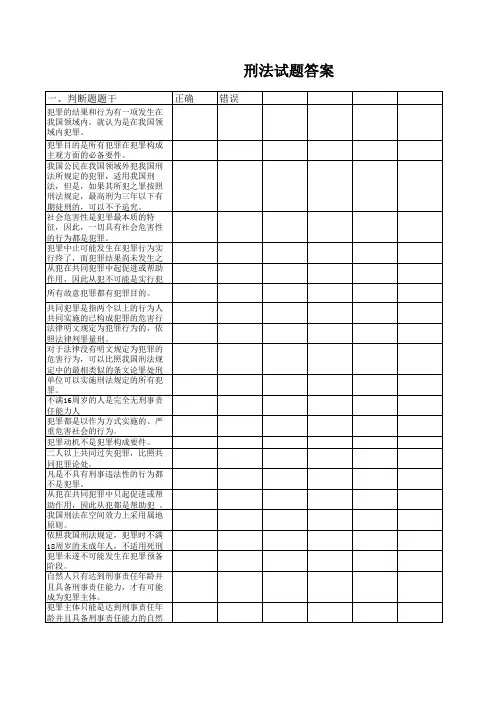 刑法试题答案