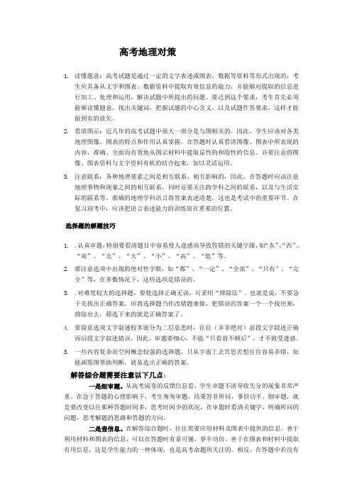 高考地理答题对策