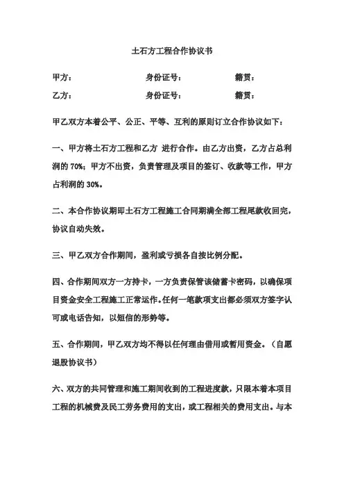 土石方工程合作协议书 2