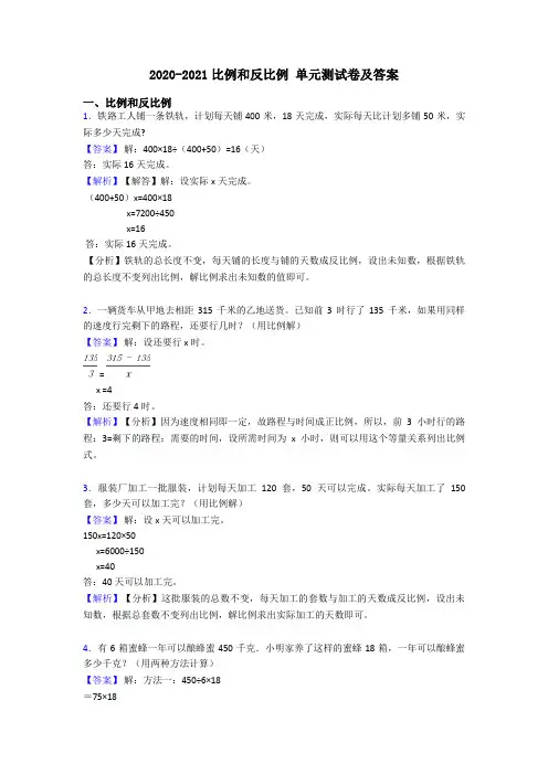 2020-2021比例和反比例 单元测试卷及答案
