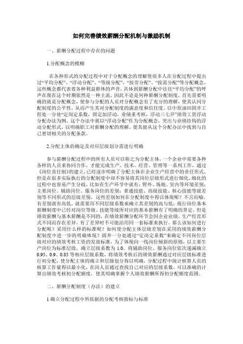 如何完善绩效薪酬分配机制与激励机制
