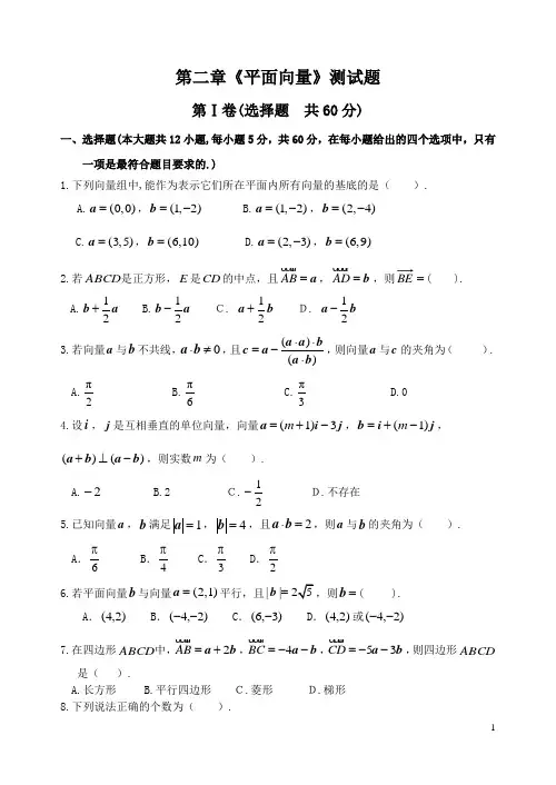 数学必修4    第二章《平面向量》测试题