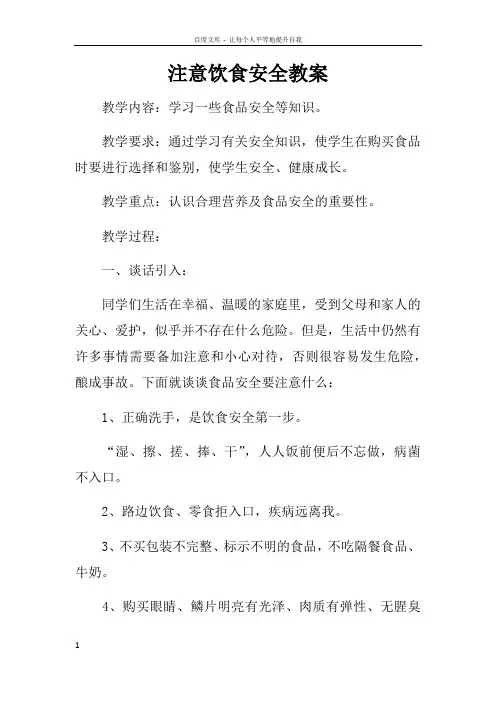 注意饮食安全教案