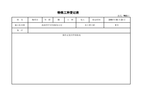 特殊工种登记表、花名册