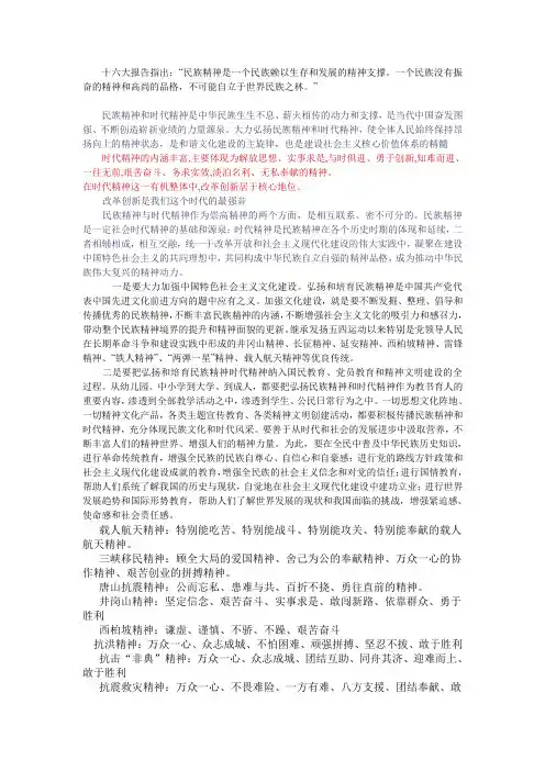 民族精神和时代精神