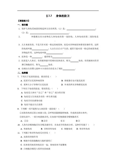 九年级科学试题-浙教版科学九下《身体的防卫》同步测试 最新