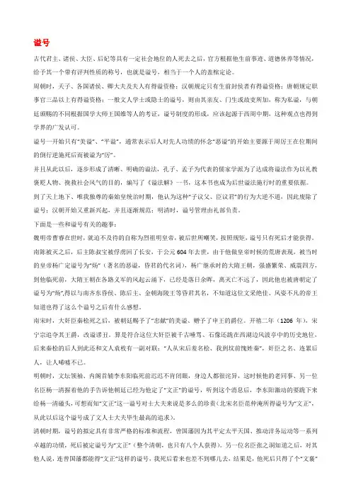 谥号、庙号、年号