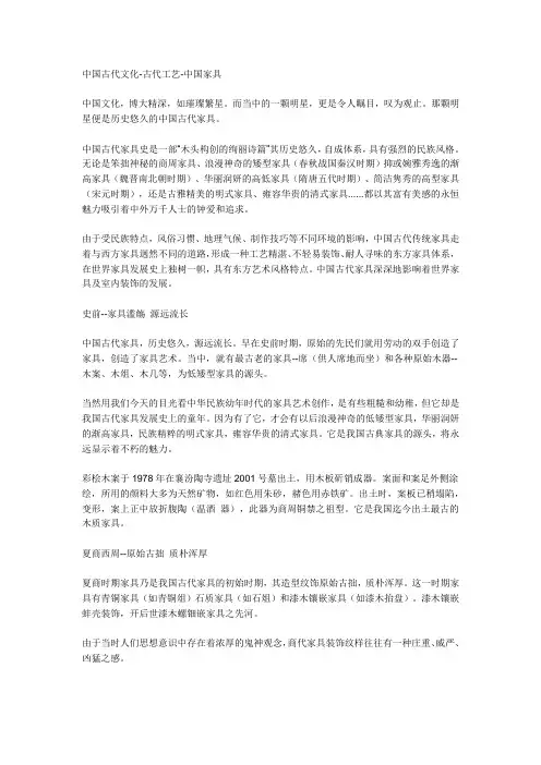 中国古代家具发展史