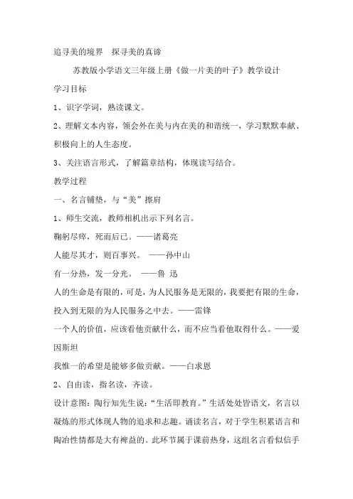 小学语文三年级上册《做一片美的叶子》教学设计