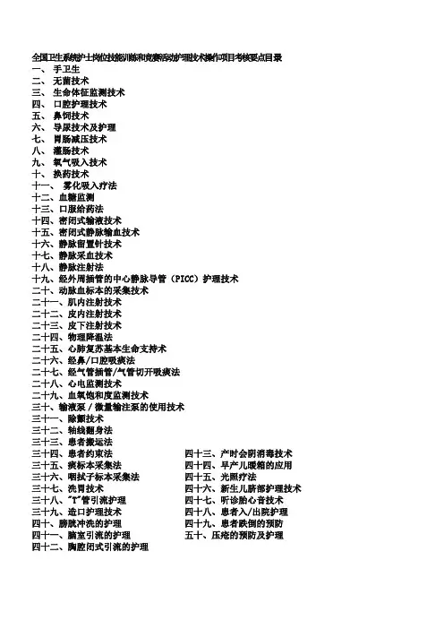 护理技术操作规范      (卫生部)