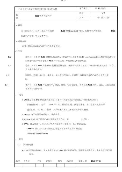 ROHS管理控制程序