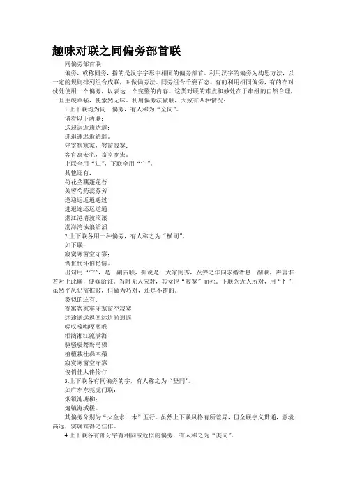 趣味对联之同偏旁部首联
