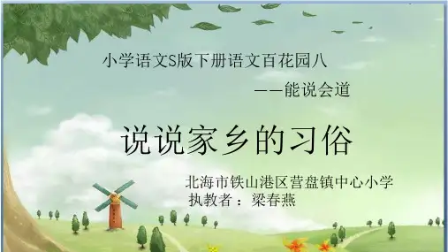 能说会道