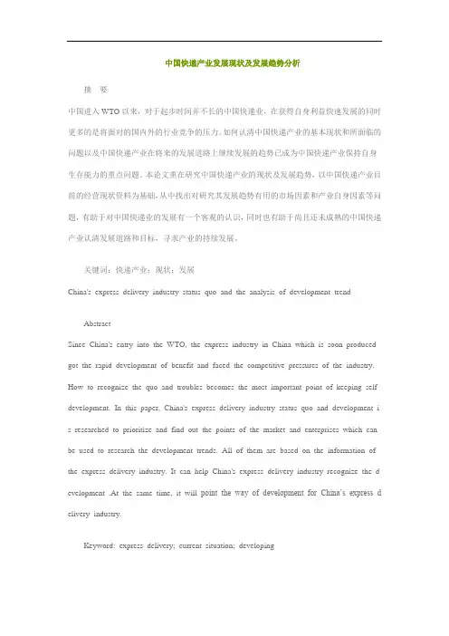 中国快递产业发展现状及发展趋势分析