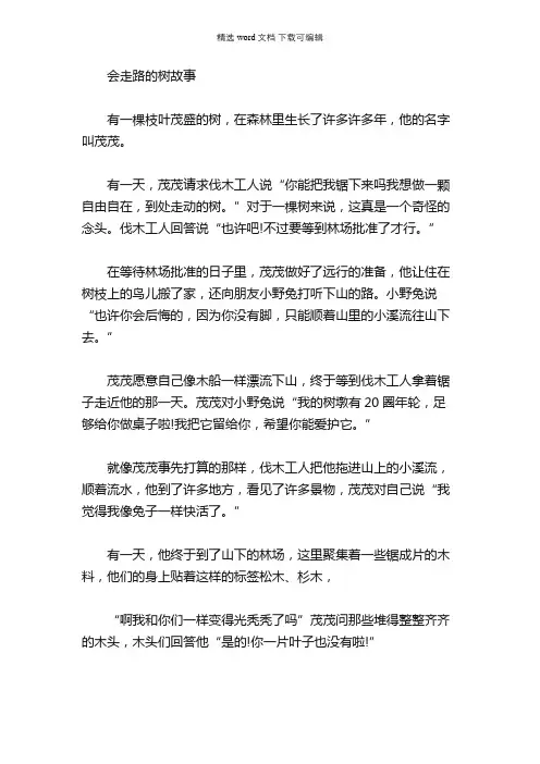 绘本故事-会走路的树故事